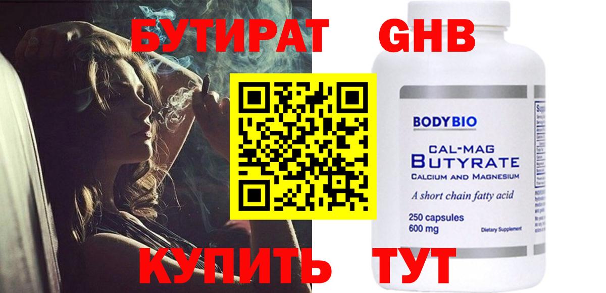 Ялуторовск  БУТИРАТ оксибутират  Бутират  Вход с VPN 
