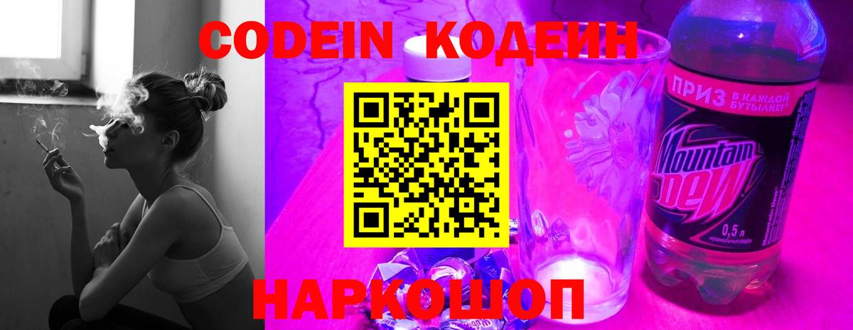 Ялуторовск  Codein Purple Drank  Вход с VPN 