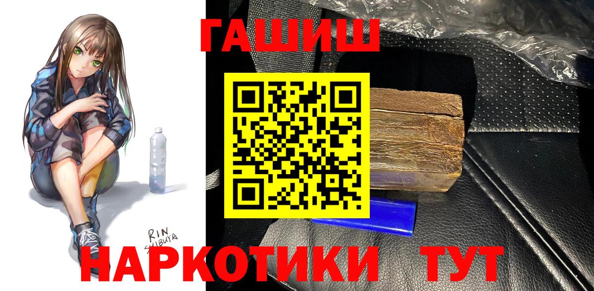 ГАШ гашик  Гашиш  Ялуторовск  Вход с VPN  Гашиш убойный 