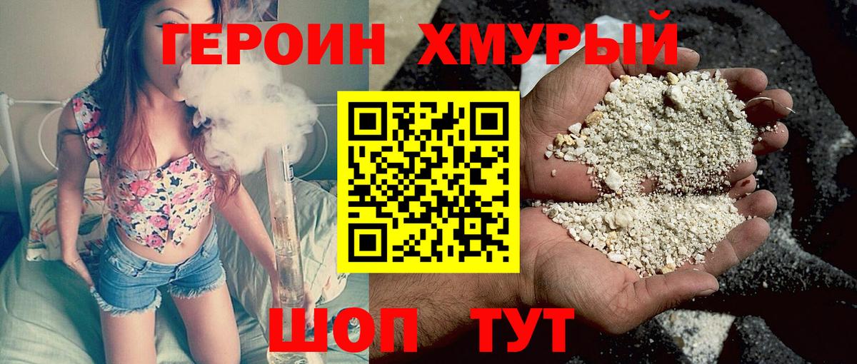 Ялуторовск  Героин Heroin  Вход с VPN 