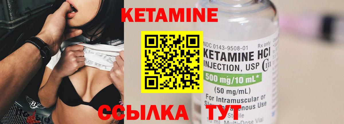 КЕТАМИН ketamine  Вход с VPN  Ялуторовск 