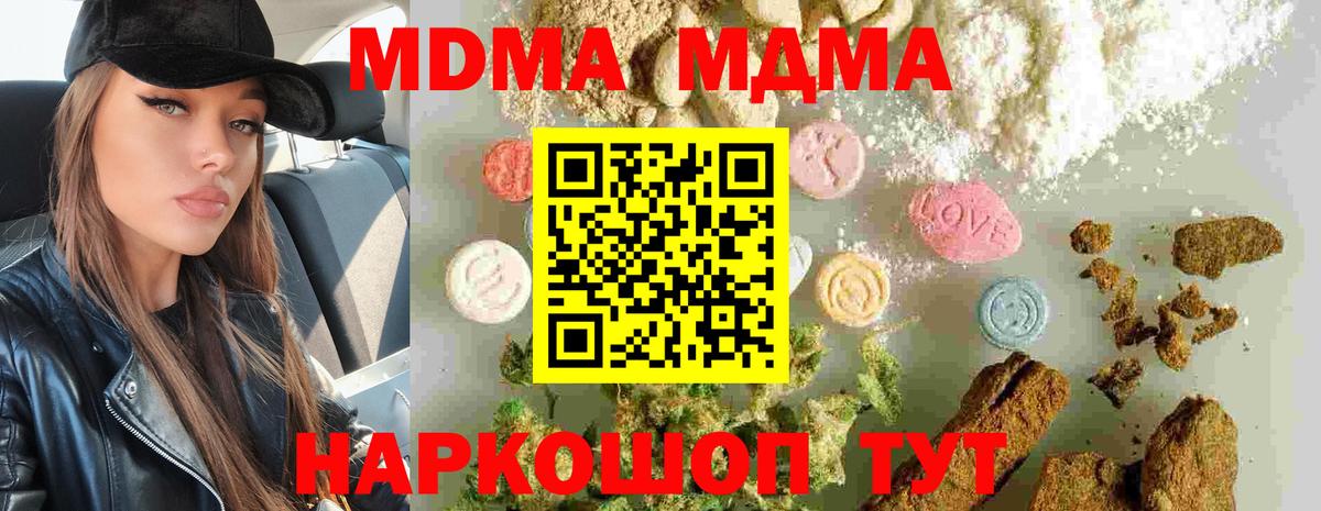 МДМА VHQ  Вход с VPN  Ялуторовск  MDMA молли 