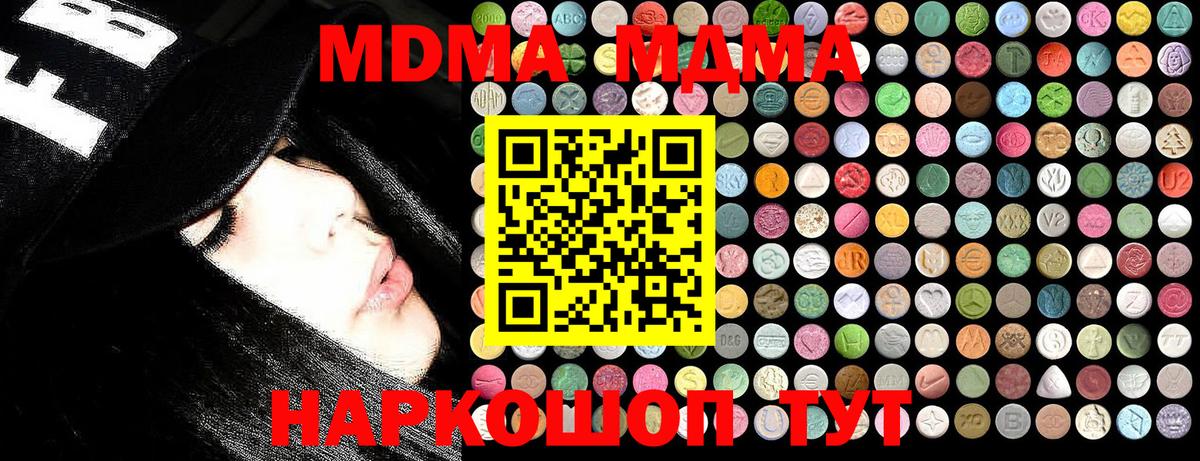 MDMA кристаллы Ялуторовск