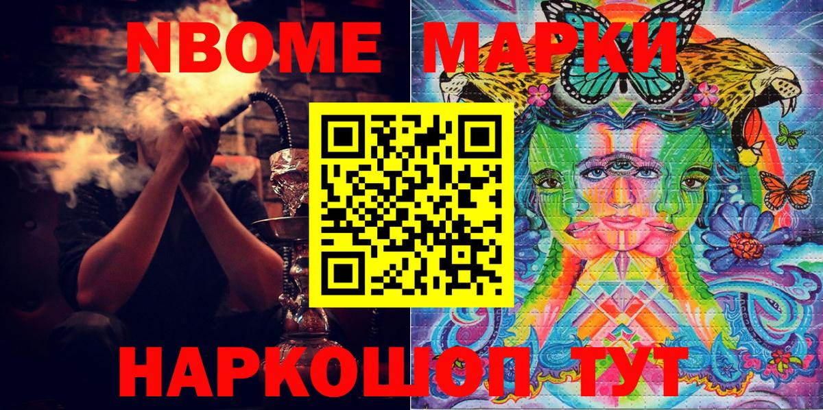 Ялуторовск  Наркотические марки 1,8мг  Марки 25I-NBOMe  Вход с VPN 