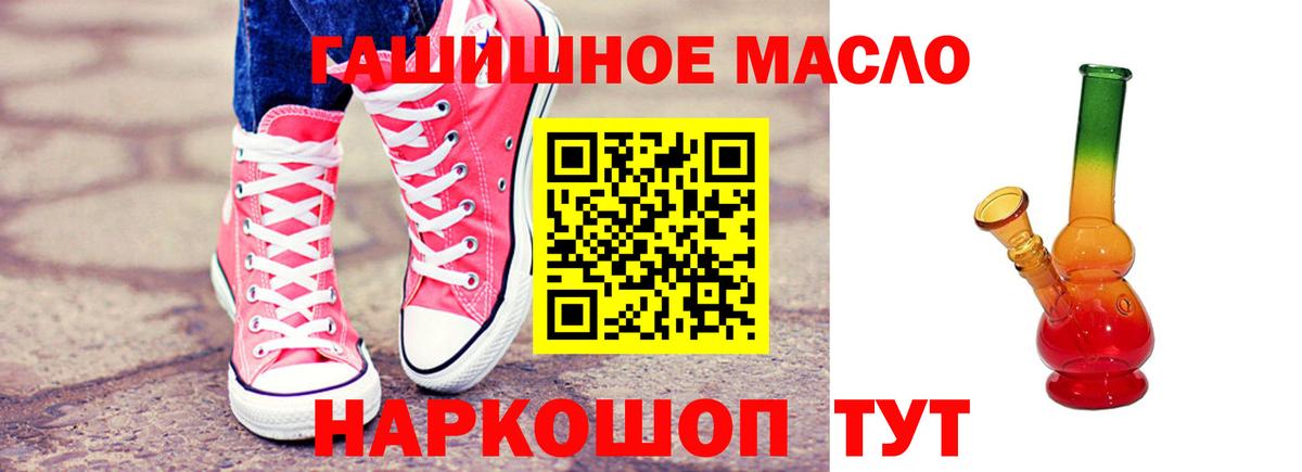 ТГК гашишное масло  ТГК THC oil  где купить наркоту  Ялуторовск  Вход с VPN 